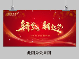 新梦想  新起航