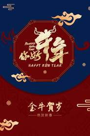 中国风金牛贺春新年宣传海报