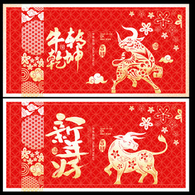 牛年牛年海报牛年