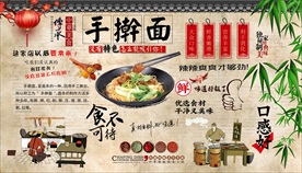手擀面背景墙