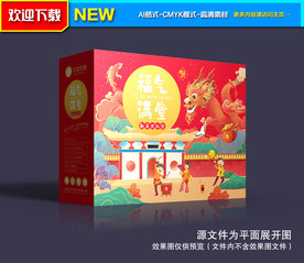 年货礼盒