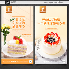 蛋糕海报