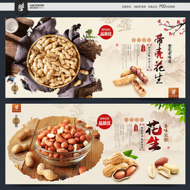 花生海报