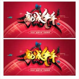 牛年