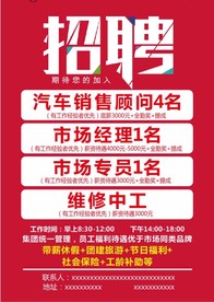 招聘海报