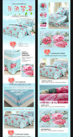 床上四件套详情页