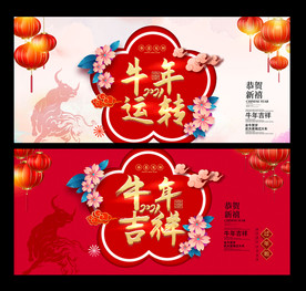 牛年海报