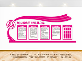 妇女之家文化墙背景