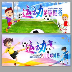少儿足球赛