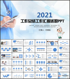 医药医疗医生医院工作汇报ppt