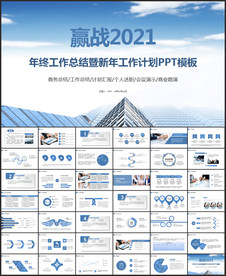 商务风工作总结汇报PPT