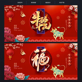 牛年海报牛年贺卡牛年