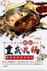 重庆火锅海报