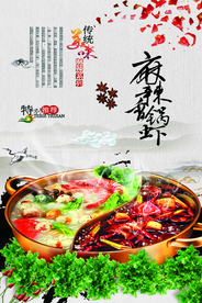 中国风火锅海报