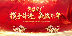 2021牛年企业年会晚会舞台背