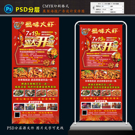 香辣虾展架海报设计图