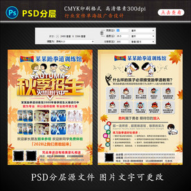 秋季跆拳道招生简章