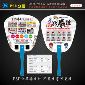 跆拳道夏季广告扇