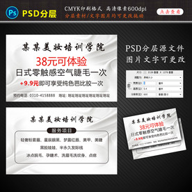 简约美妆微整体验卡名片