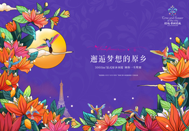 花园 洋房 广告