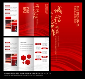 红色简约三折页