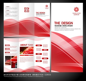 红色简约三折页
