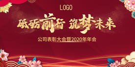 红色 喜庆 会议