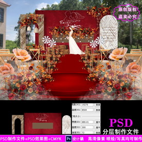 红色复古秋色婚礼设计