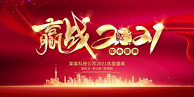 2021年会