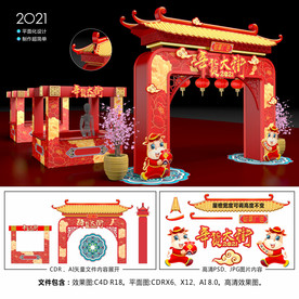 2021春节美陈年货大街