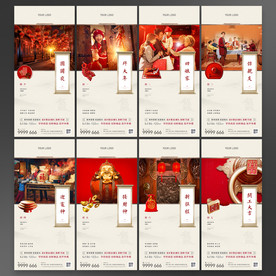 新春拜年过年新年地产系列微信