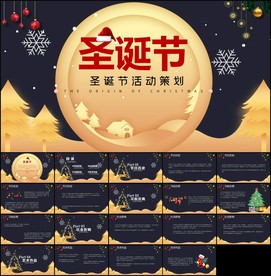 圣诞快乐介绍节日主题ppt