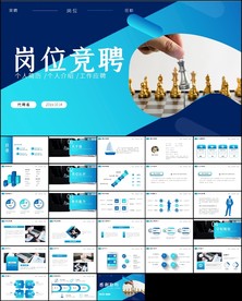 述职报告个人简历岗位竞聘PPT