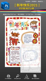 2021新年春节牛年手抄报小报
