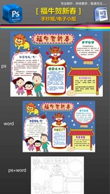 word2021春节手抄报小报
