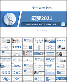 2021蓝色简约工作总结汇报