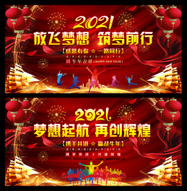 2021牛年晚会