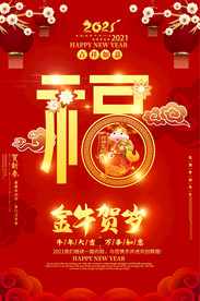 2021喜庆牛年春节新春贺卡