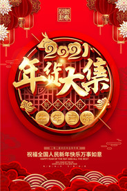 2021牛年超市商场年货大街