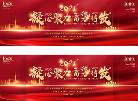 2021企业年会新年春节迎晚会