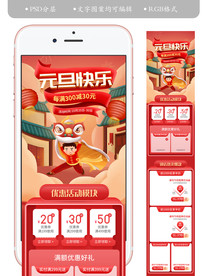 淘宝天猫新年元旦手机端首页装修