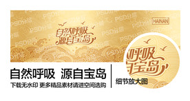 海南岛自然呼吸源自宝岛