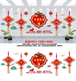 春节庆祝文化墙 牛年春节宣传