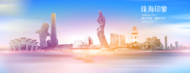 珠海印象