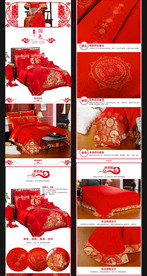 新婚床上四件套详情页