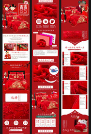 新婚床上四件套详情页