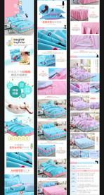 床上四件套详情页