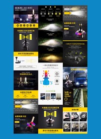 LED汽车灯详情页