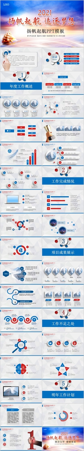 2021工作总结计划汇报PPT