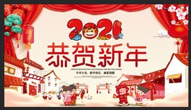 2021 恭贺新年